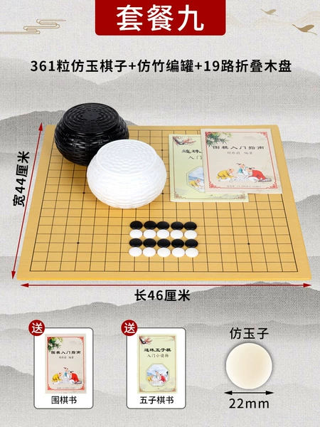 361 imitation jade chess pieces + imitation bamboo can + 19-way folding wooden tray to send books