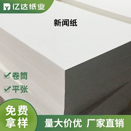 牛皮纸;拷贝纸;新闻纸