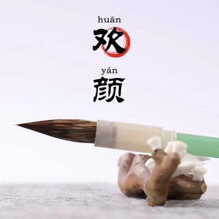 石獾硬毫毛笔猪鬃加建写意山水国画书法岩石树干练习书法勾线行楷