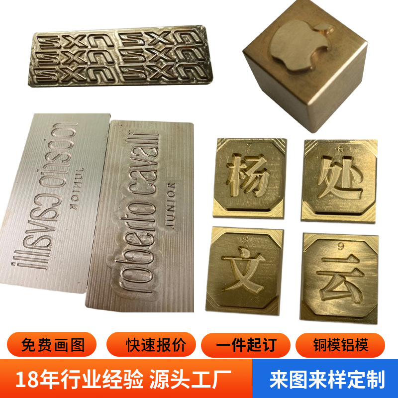 东莞源头厂家雕刻铜模压花 金属印章 碳钢刀模 电烙印模具定制
