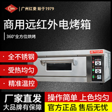 紅菱烤箱XYF-1ED商用電烤箱一層一盤電烘爐面包烘爐蛋糕蛋撻烤爐
