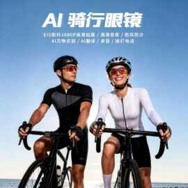 V8 1300W录音通话AI模型图片识别翻译户外运动智能骑行眼镜预售