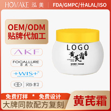 网红爆款黄芪霜定制补水保湿滋润抗皱面霜爆款OEM加工化妆品贴牌