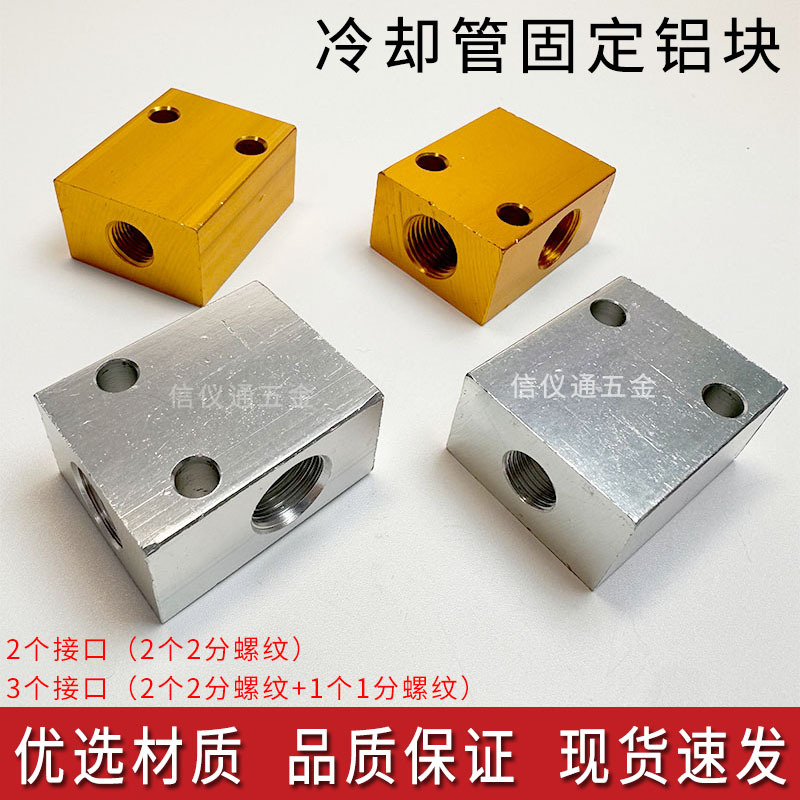 金属切削液竹节管分流铝块油管机床冷却喷雾器方型固定安装座底座