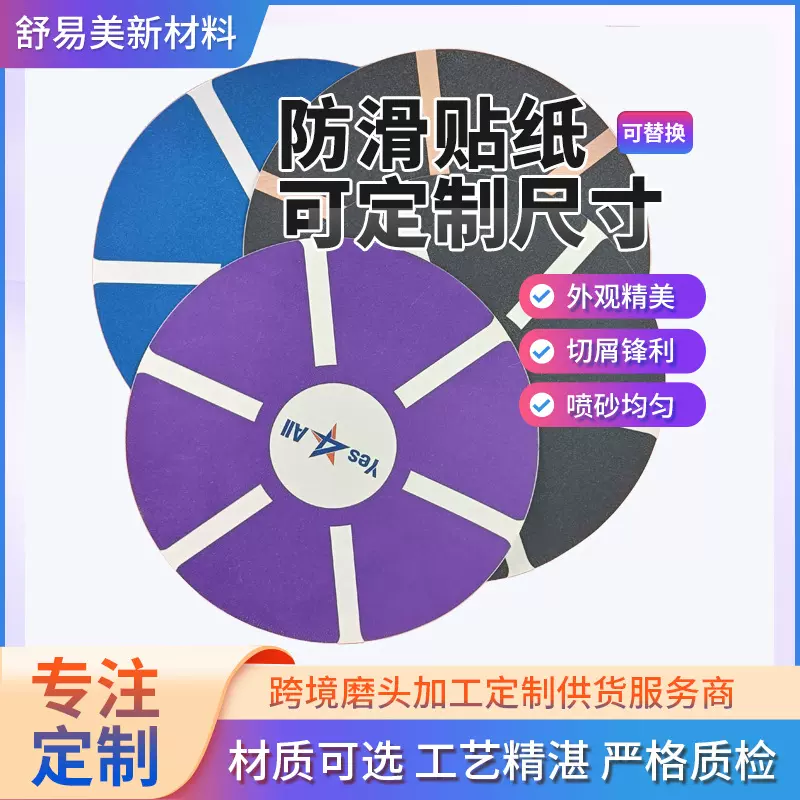 定制圆形木质平衡板滑板砂纸防水耐磨气孔磨砂贴表面防滑磨砂贴纸