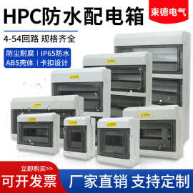 HPC4-54回路 配电箱空开关箱工业家用插座电源箱明装断路器照明箱