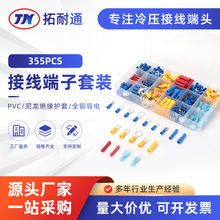 接线端子355只套装预绝缘管型O型叉型压线帽铜鼻子线耳