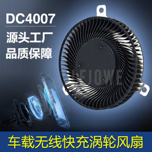 4007涡轮支架风扇 15W车载无线充风扇磁吸快充充电宝圆形离心风扇