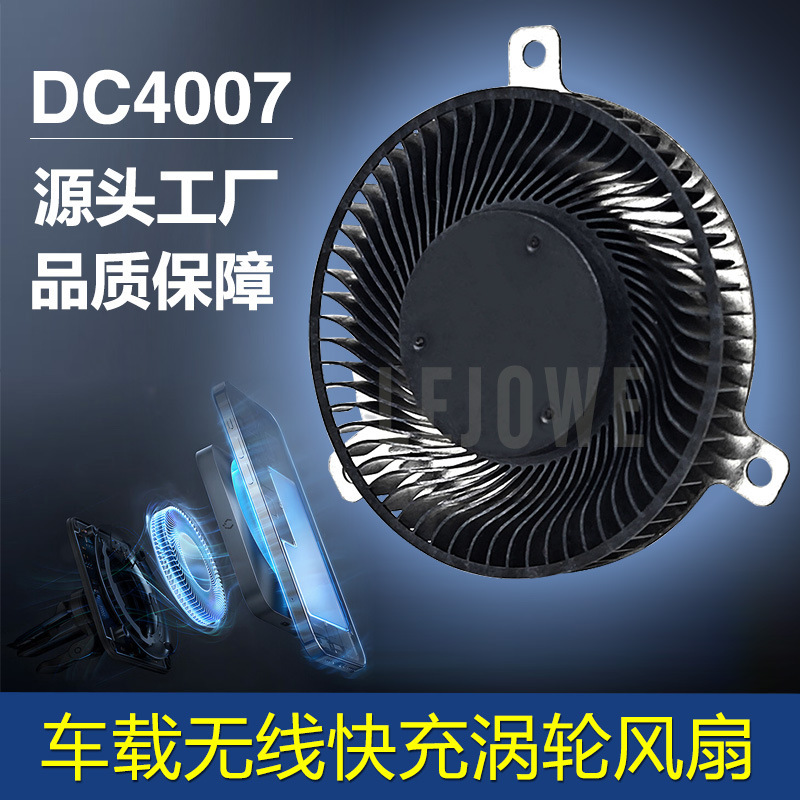 4007 Turbine Bracket Fan 15W Car Wireless Charging Fan Magnetic Fast Charging Power Bank Round Centrifugal Fan