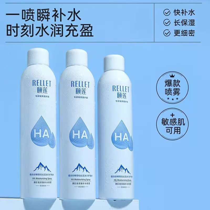 颐莲玻尿酸喷雾小分子补水喷雾官方正品保湿护肤水春夏季爽肤水|undefined