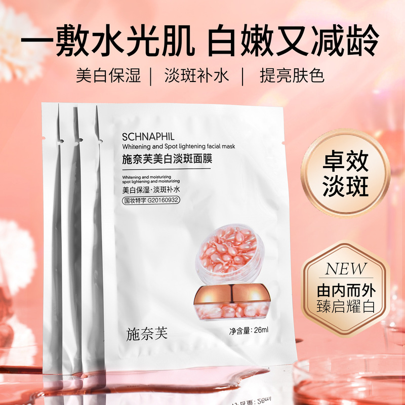 施奈芙美白淡斑面膜补水保湿提亮肤色贴片式无纺布5片盒装|undefined