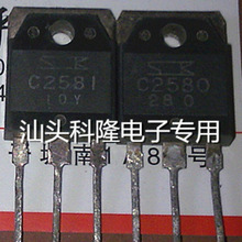 2SC2581 2SA1106 C2581 A1106 三肯音频配对管一对3元