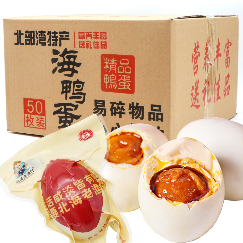 広西北部湾の紅林海鴨塩漬け卵 70-79g 卵黄 塩味が強い、油っぽい、薄塩|undefined