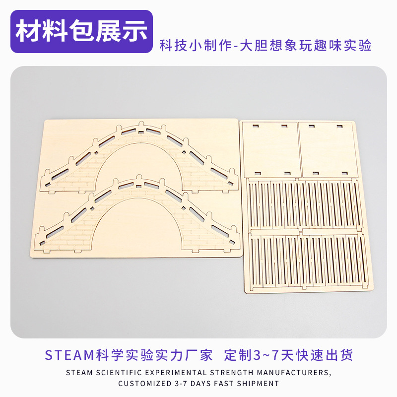 Pequeño arco puente tecnología pequeña invención DIY estudiante manual de clase material de entrenamiento kit kindergarten experimento de ciencias físicas
