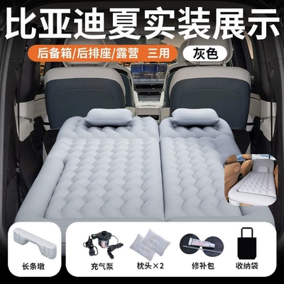 BYD Xia car mattress, trunk sleeping pad, rear seat air mattress, inflatable folding bed, front seat car accessory bed (Vehicle-mounted inflatable bed) - -three-in-one-modeltrunk-rear-seat-camping