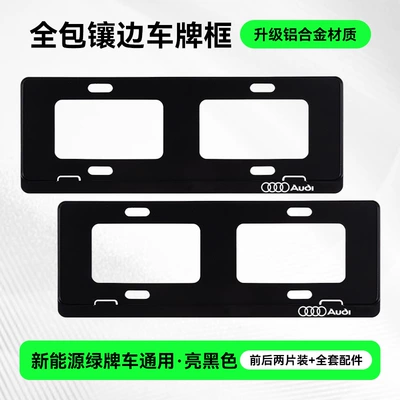 Rs7 R8 License Plate Holder, License plate holder/license plate holder - special-for-audi-green-label-borderless-double-hole-thickened-black-two-pack