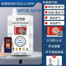 立可安涂鸦燃气报警器家用液化气煤气泄漏甲烷丙烷607WiFi款