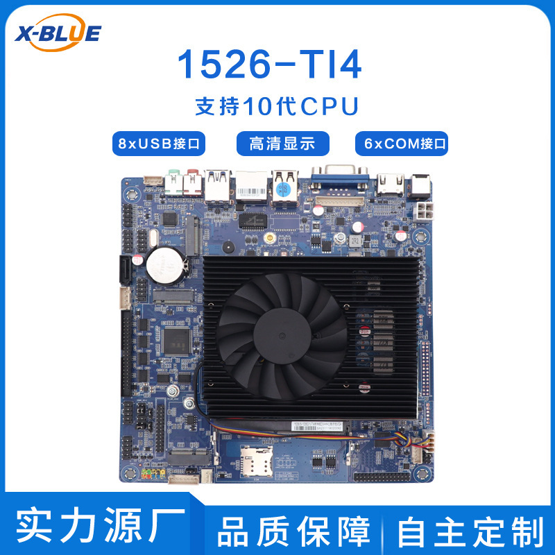 Xinzhilan X86 Industrial Control Motherboard 10Th Generation 1526 Single and Dual Network Ports I5-1035G1Itx Motherboard Advertising All-In-One Machine