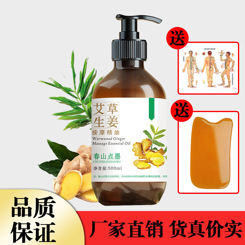 艾草生姜发热spa精油按摩全身通经络按摩油身体油美容院现货|undefined