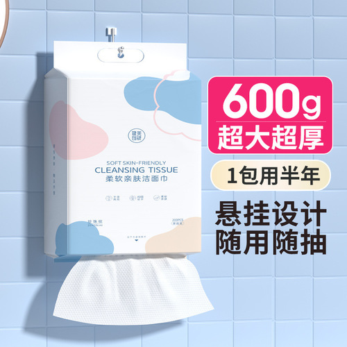 Jianmei Chuangyan disposable facial cleansing towels 200 pieces hanging family pack thickened dry and wet dual-use facial cleansing towels hanging on the wall