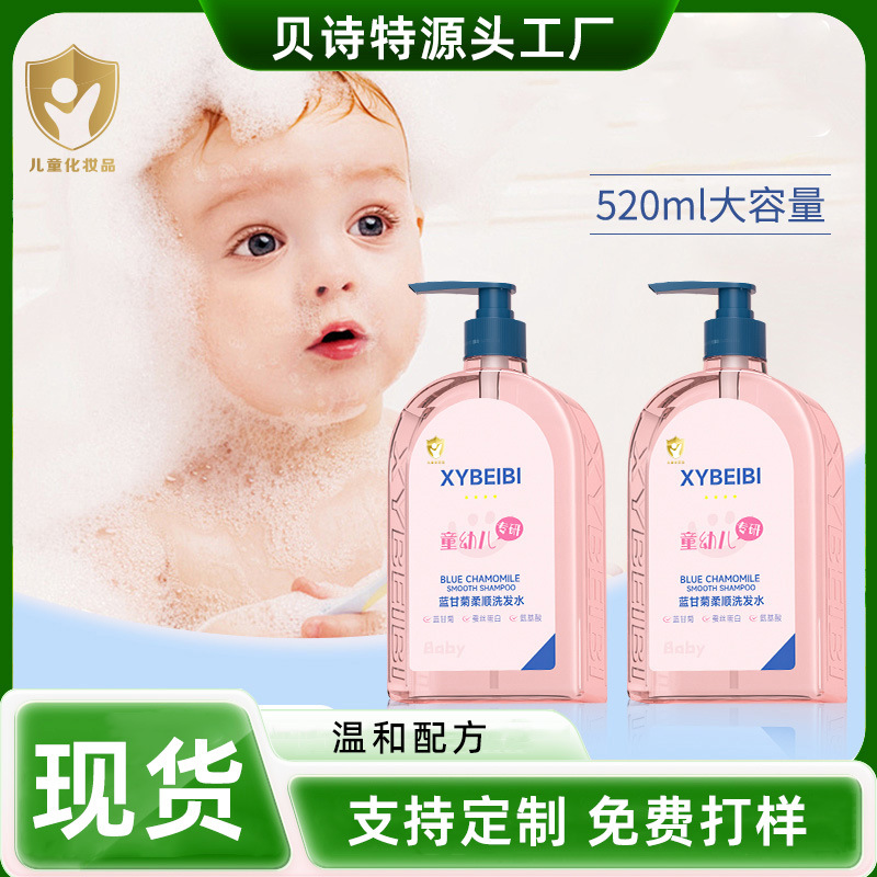 蓝甘菊儿童洗发水二合一柔顺温和清洁控油去屑止痒沐浴露宝宝专用