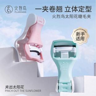 [Activity exclusive] Flamingo eyelash curler natural curling durable styling portable tool
