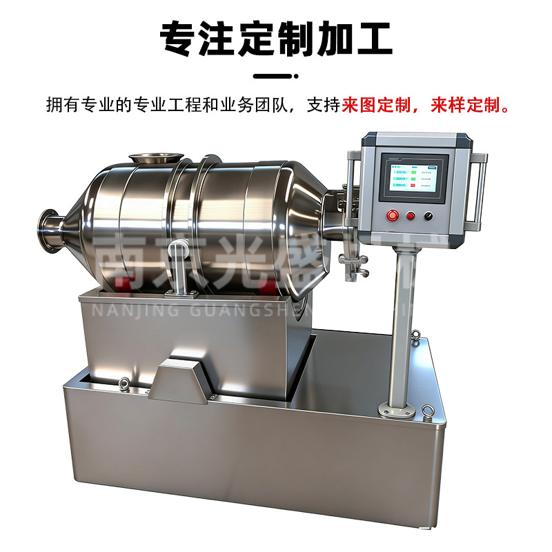 二维混合机 不锈钢二维运动混粉机 食品香料饲料颗粒混合搅拌设备