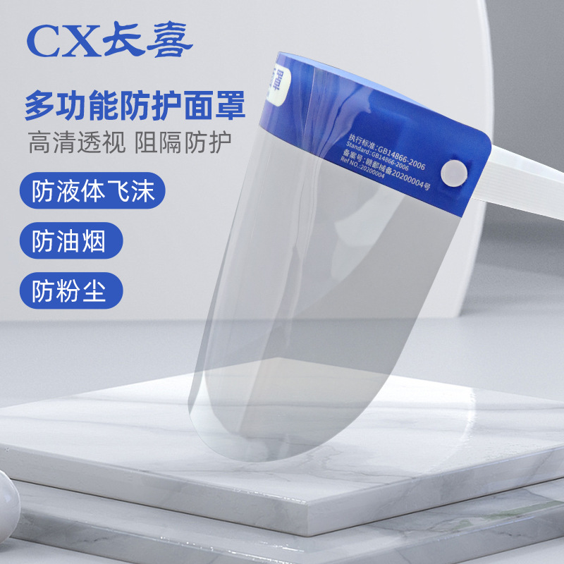 厂家批发现货透明视野清晰隔离高清防防雾防飞沫防油烟疫面罩面屏