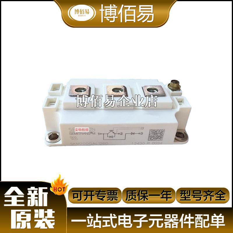 SKM200GAR126D SKM200GAR128D 功率igbt 模块全新原装现货 请询价