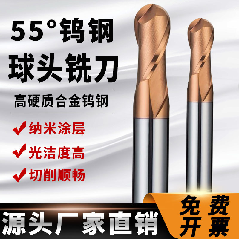 55度 整体钨钢硬质合金球头铣刀古铜色球刀数控刀具2刃圆弧立铣刀