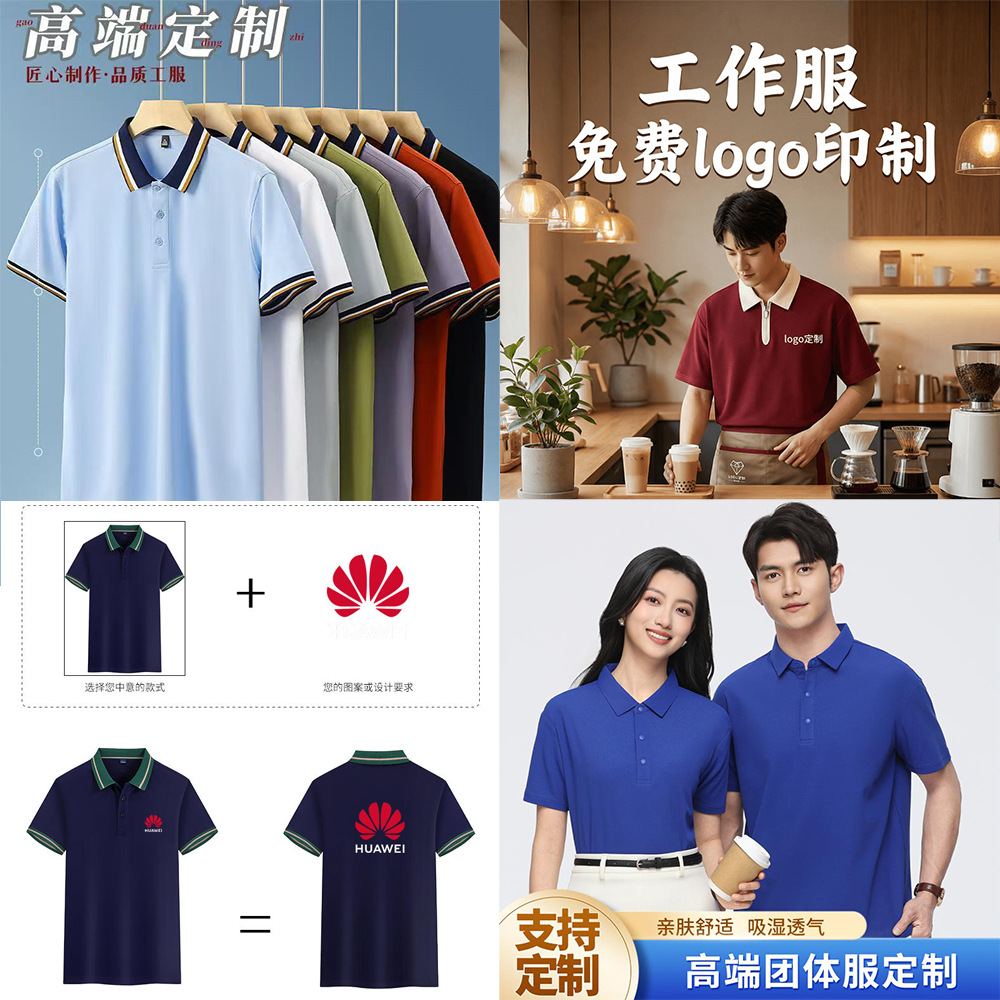 高端翻领工作服餐饮火锅店短袖t恤广告文化衫刺绣团队服定制印图