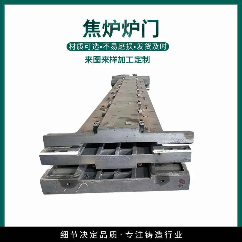 供应大型件铸造 焦化炉门炉框 箱体铸件焦化厂设备 配件