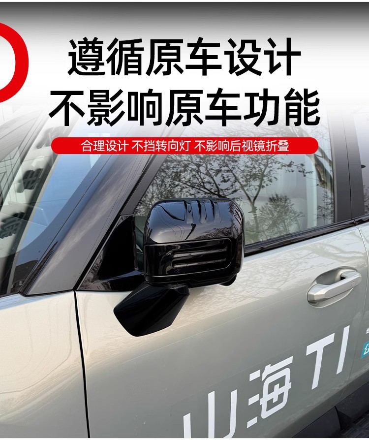Jietu Shanhai T1/Freedom Rearview Mirror Protective Cover Anti-collision Reverting Mirror Black Decorative Protective Cover Modified Parts