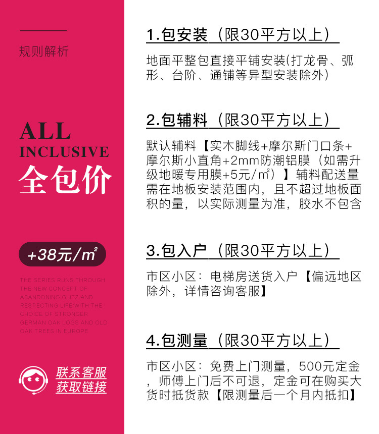 全包价详情.jpg