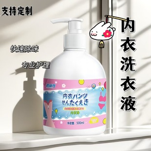 Factory Ready-Made Intimates Laundry Detergent Sterilization and Antibacterial Intimates Laundry Detergent Unisex Intimates Laundry Detergent