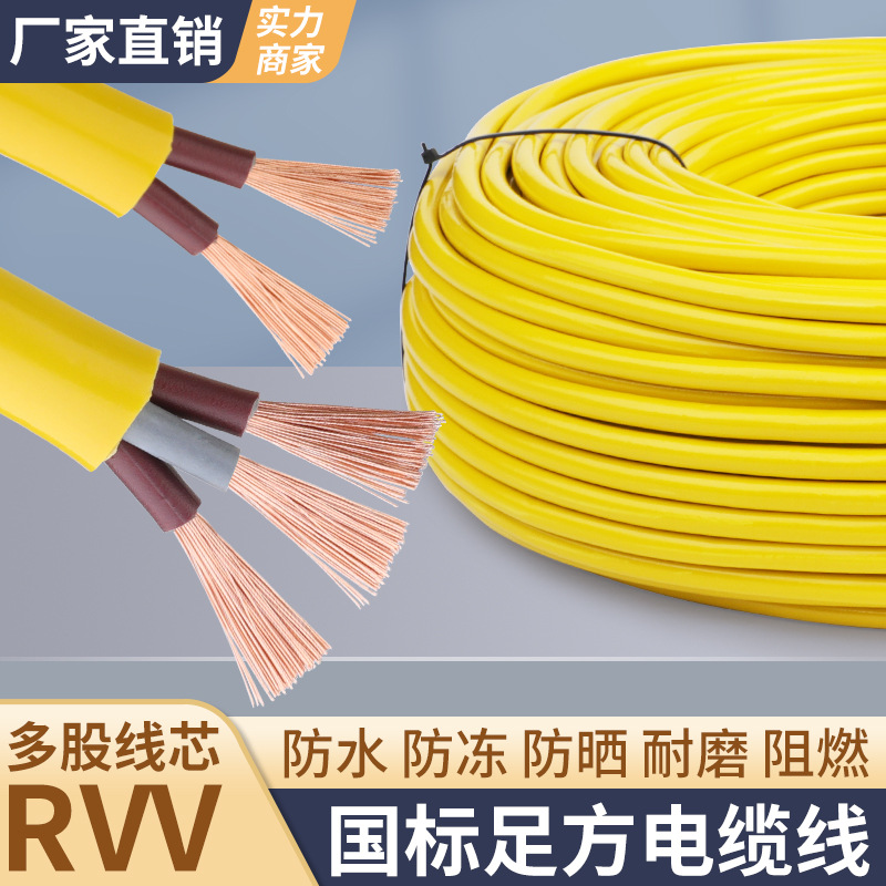 RVV牛筋黄电缆线电车充电线2芯1/1.5/2平电源软线护套线一件代发