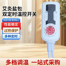 温控开关;电热毯/垫;电热护膝护腰