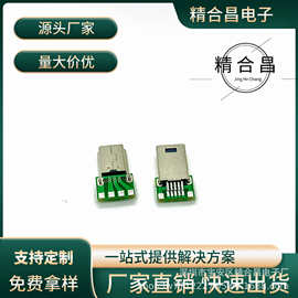 MINI 一体式 六芯焊线公头 带充电数据板 原B型插头 USB2.0