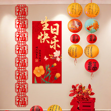 长辈生日快乐布置墙贴70岁80岁老人寿宴场景装饰用品大全灯笼挂饰