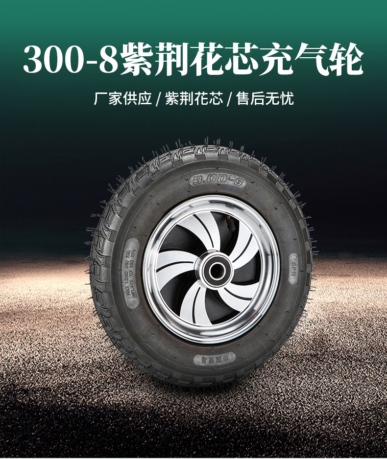 300-8铝合金充气轮_02.jpg