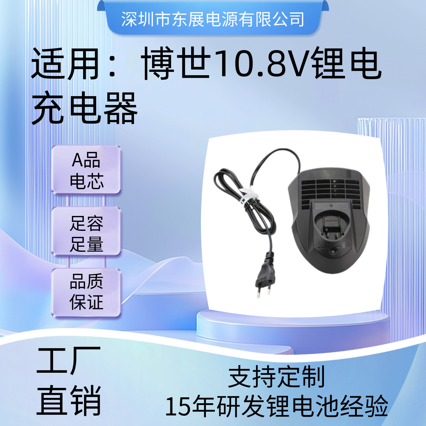 新品 适用博士AL1115CV 10.8V (220V) 2607225146充电器