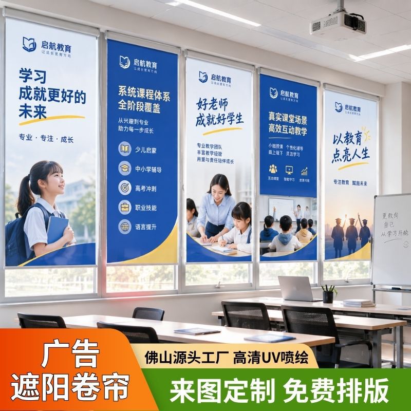 Logo Advertising Roller Blinds, Full Blackout Curtains for Shops, Roll-Up Style Curtains for Engineering Banks and Offices, Sunshade Roller Blinds