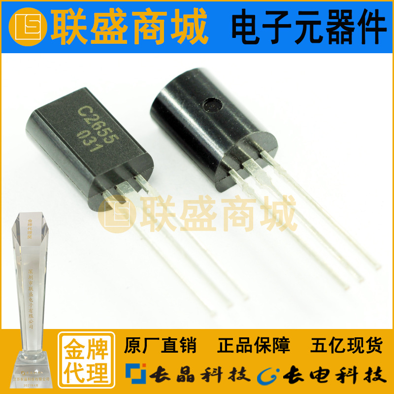 CJ长晶 长电2SC2655 TO-92L直插三极管 O档160-320编带电子晶体管