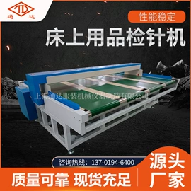 服装机械设备;安检探测器;缝后设备
