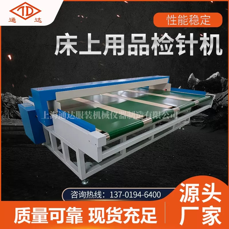 床上用品检针机 2500-3500型羽绒服床上用品输送式检测机厂家供应