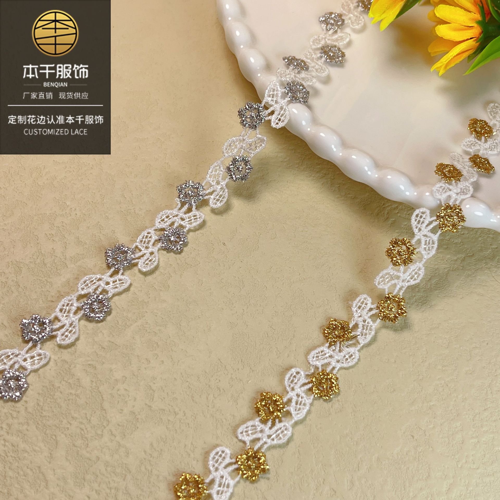 小雏菊扁金丝刺绣花边1.3cm双色洛丽塔服饰辅料Lolitalace现货