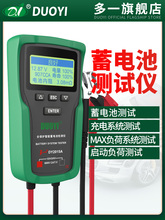 多一蓄电池检测仪DY2015汽车测电瓶好坏电瓶寿命容量内阻测试仪器