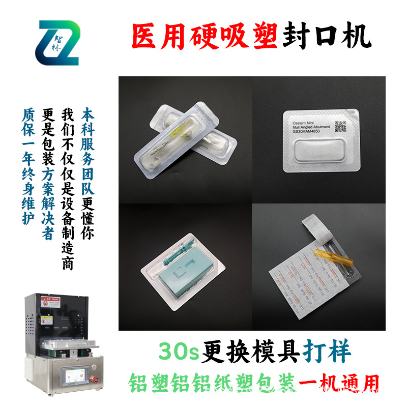 广州医用硬吸塑封口机 医疗器械泡罩包装机 打样测试专用