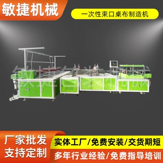 全自动一次性桌布制造机设备多功能防尘罩机pe酒席婚宴桌布设备