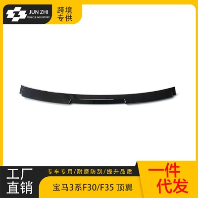 Suitable for Bmw 3 Fixed wind wing